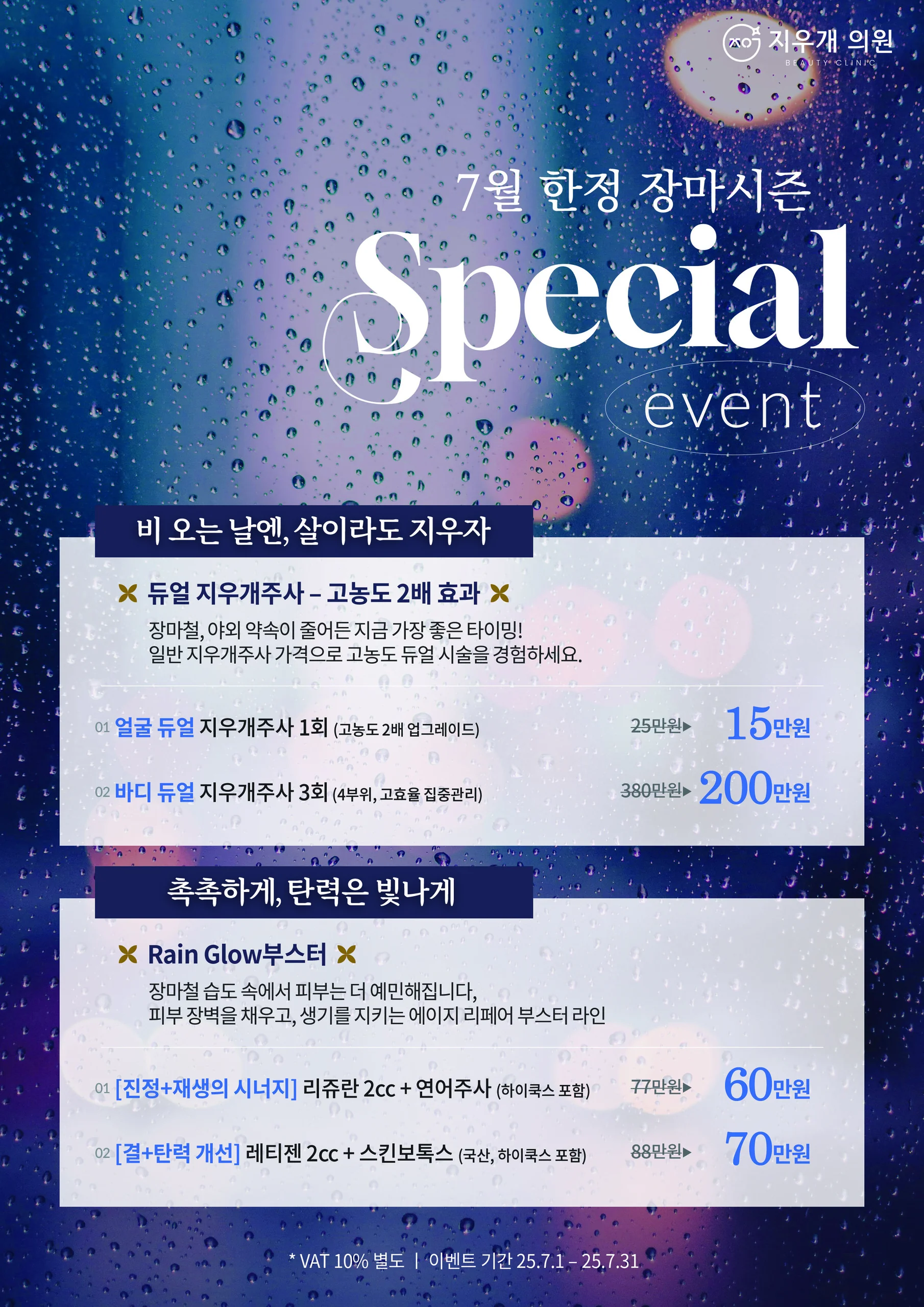 doctor eraser july event content