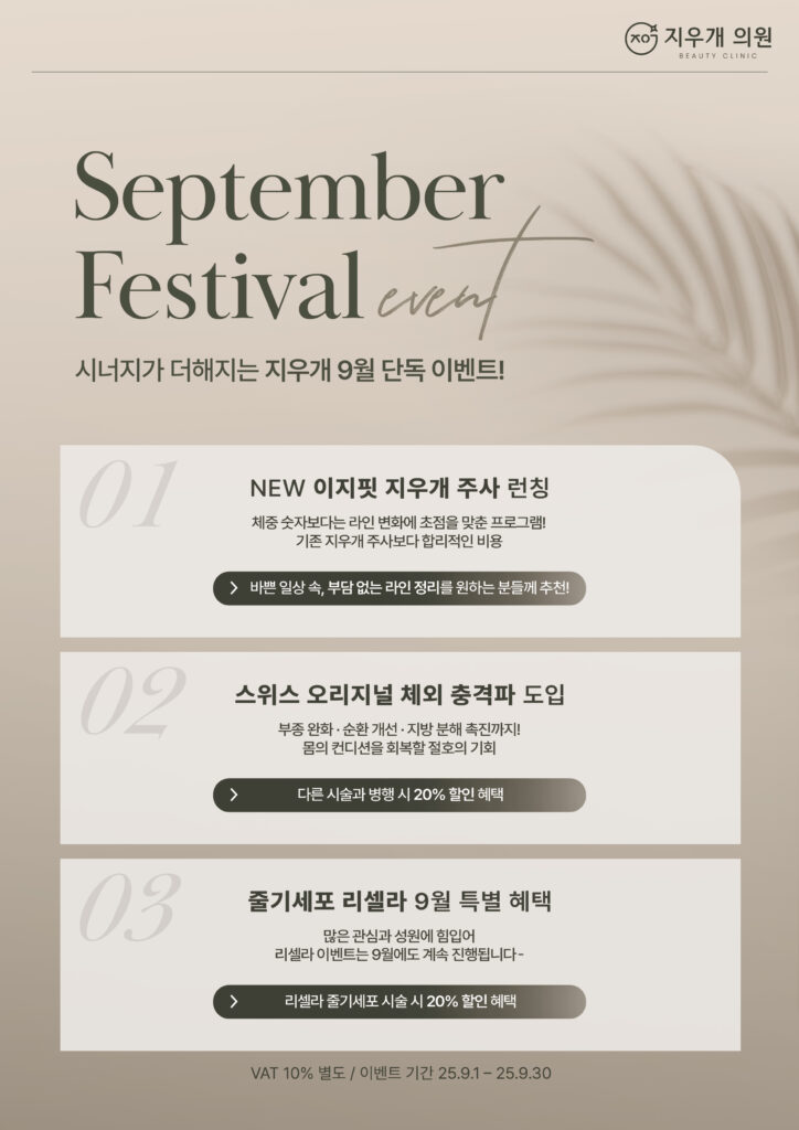 Dr.Eraser 9月イベント内容