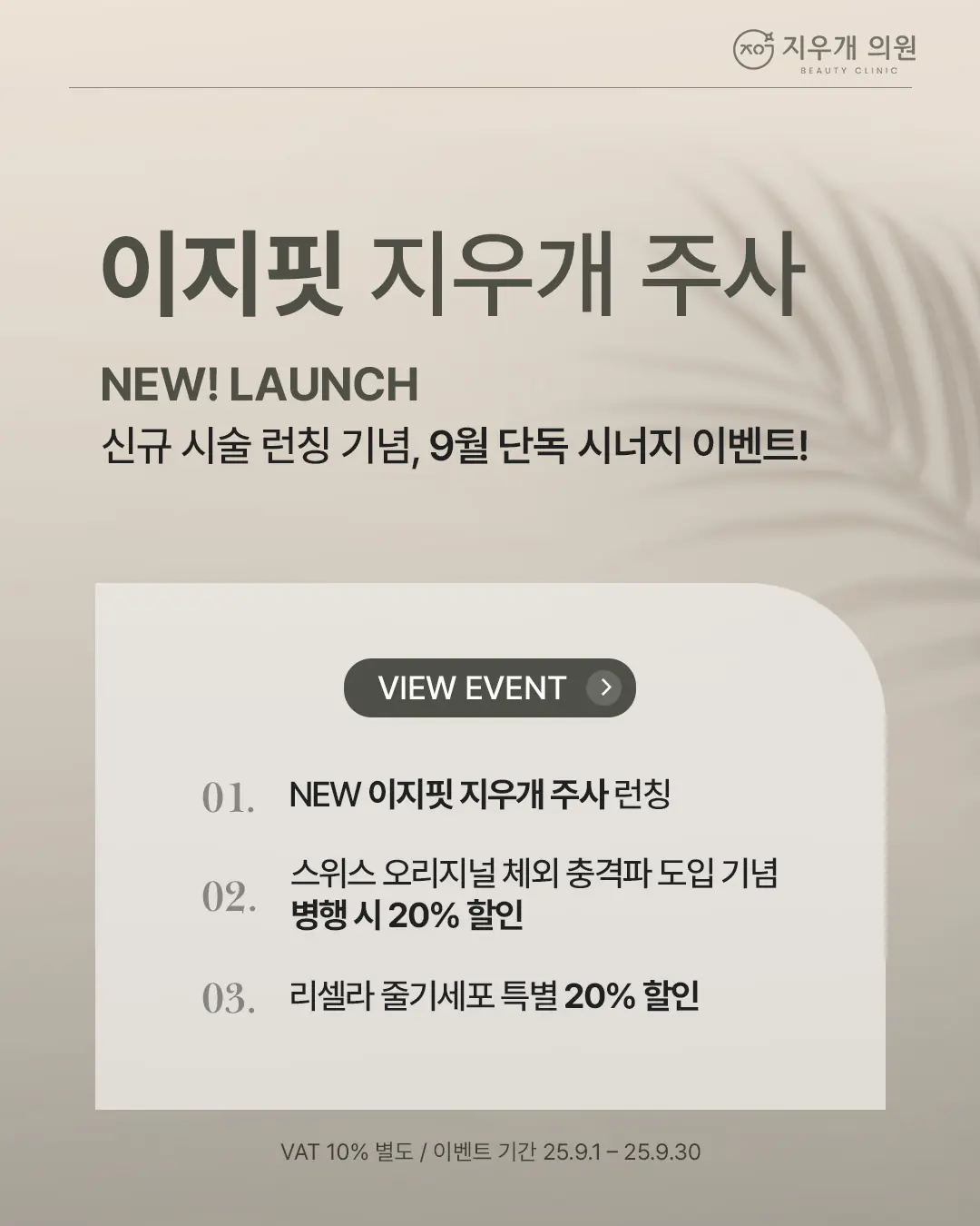 Dr.Eraser 9月イベントサムネイル